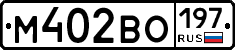 М402ВО197 - 