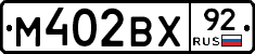 М402ВХ92 - 