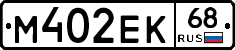 М402ЕК68 - 