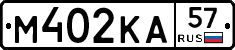 М402КА57 - 