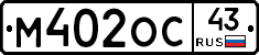 М402ОС43 - 