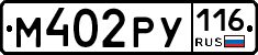 М402РУ116 - 