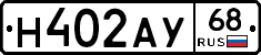 Н402АУ68 - 