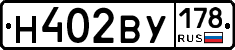 Н402ВУ178 - 