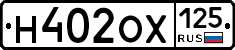 Н402ОХ125 - 