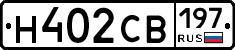 Н402СВ197 - 