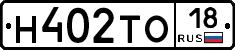 Н402ТО18 - 