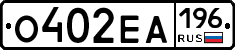 О402ЕА196 - 
