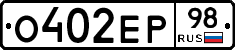 О402ЕР98 - 
