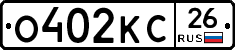 О402КС26 - 