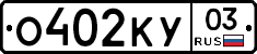 О402КУ03 - 