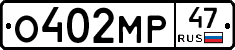 О402МР47 - 
