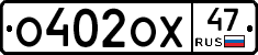 О402ОХ47 - 