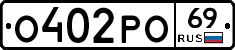 О402РО69 - 