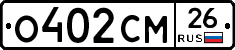 О402СМ26 - 