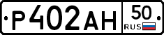 Р402АН50 - 