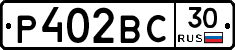 Р402ВС30 - 