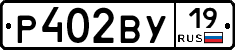 Р402ВУ19 - 