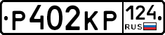 Р402КР124 - 