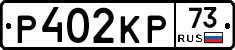 Р402КР73 - 