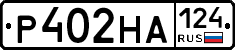 Р402НА124 - 