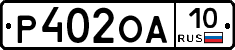 Р402ОА10 - 