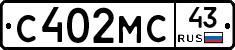 С402МС43 - 