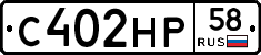 С402НР58 - 