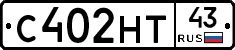 С402НТ43 - 