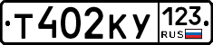Т402КУ123 - 