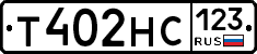 Т402НС123 - 