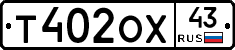 Т402ОХ43 - 