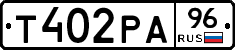 Т402РА96 - 