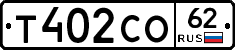 Т402СО62 - 