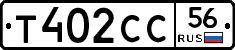 Т402СС56 - 