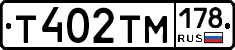 Т402ТМ178 - 
