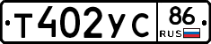 Т402УС86 - 