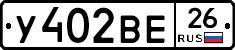 У402ВЕ26 - 