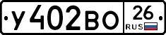 У402ВО26 - 