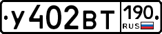 У402ВТ190 - 