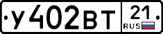 У402ВТ21 - 