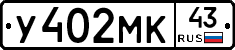 У402МК43 - 