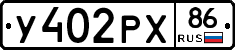 У402РХ86 - 