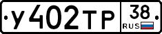 У402ТР38 - 