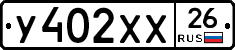 У402ХХ26 - 