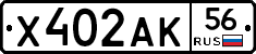 Х402АК56 - 