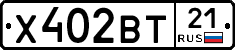 Х402ВТ21 - 