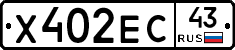 Х402ЕС43 - 