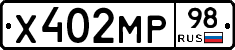 Х402МР98 - 