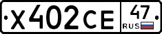 Х402СЕ47 - 